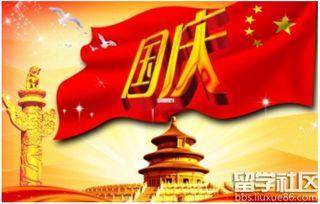 国庆的资料,共筑辉煌，同庆华诞
