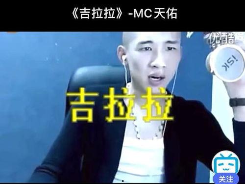 mc天佑所用背景音乐